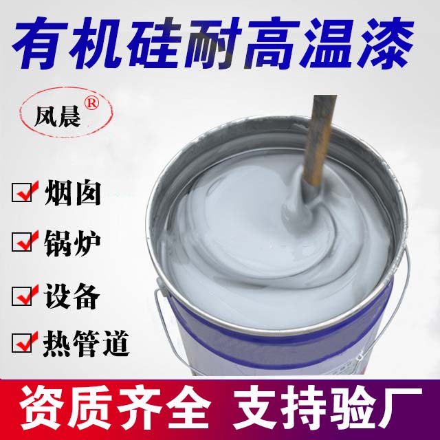 有機硅耐高溫漆1.jpg 有機硅耐高溫漆1.jpg