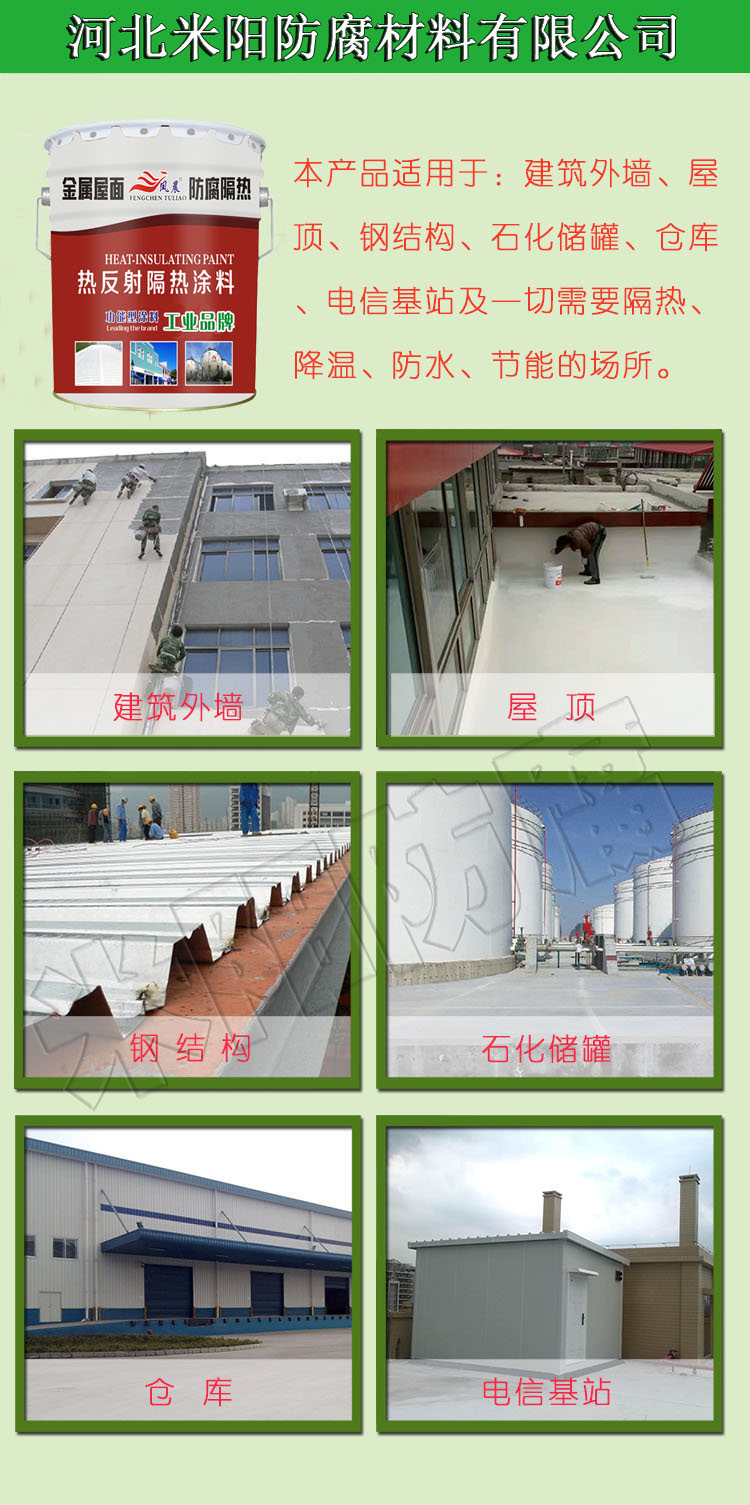 熱反射隔熱涂料詳情頁.jpg 熱反射隔熱涂料詳情頁.jpg